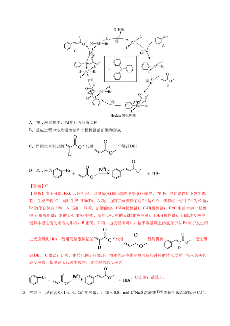 《化学一模突破卷02（浙江专用）（全解全析）_高考一二三轮复习_化学_2026年-化学高考专项复习_2026年高考第一二三次模拟考试化学-G181_高考化学第一次模拟卷23套_2026版》第8页预览
