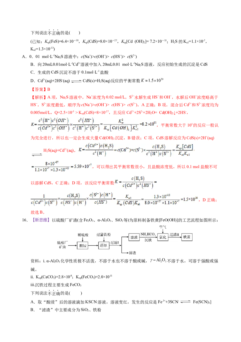 《化学一模突破卷02（浙江专用）（全解全析）_高考一二三轮复习_化学_2026年-化学高考专项复习_2026年高考第一二三次模拟考试化学-G181_高考化学第一次模拟卷23套_2026版》第9页预览
