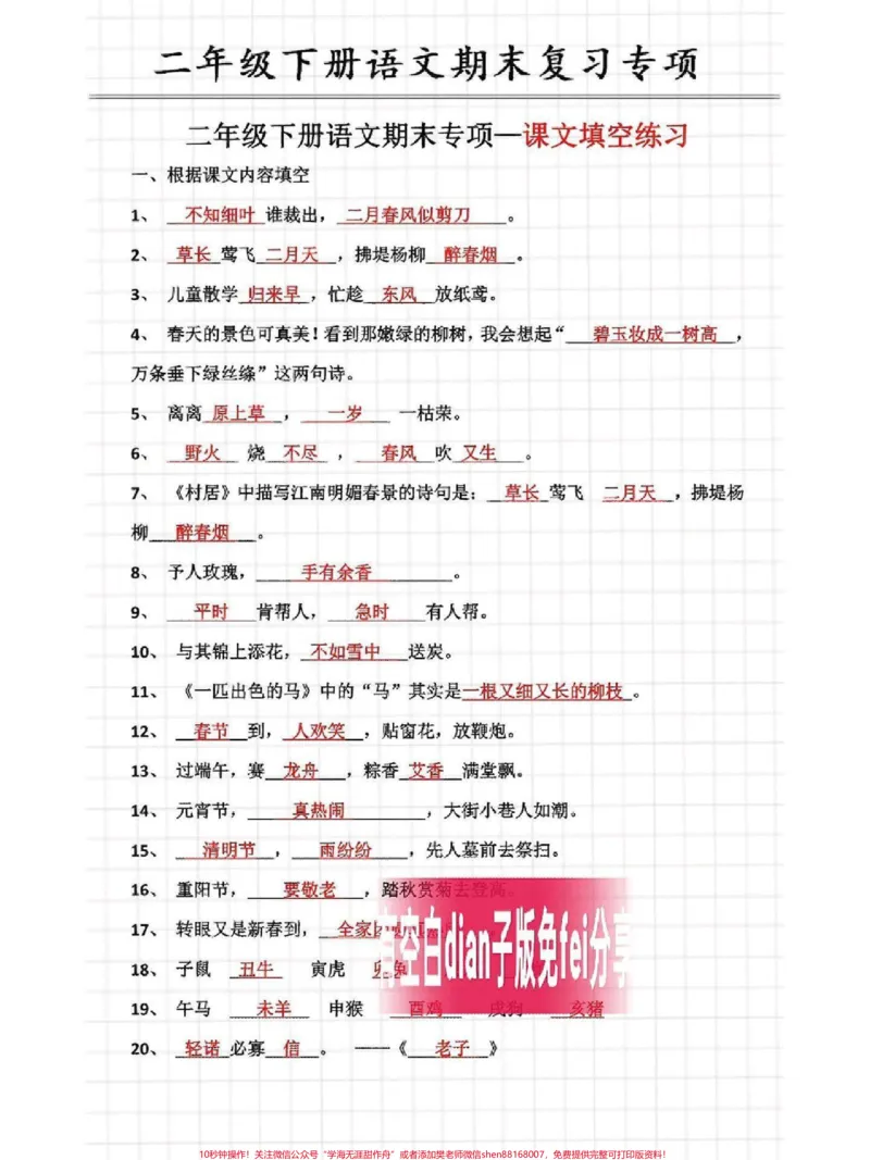 《二年级下册语文期末复习专项练习归纳#教育#必考考点#知识点总结#每天学习一点点#期末复习_最新小学1-9年级各科+幼升小+综合类学习资源汇总包_二年级一线老师整理版资源（全网独家）》第1页预览