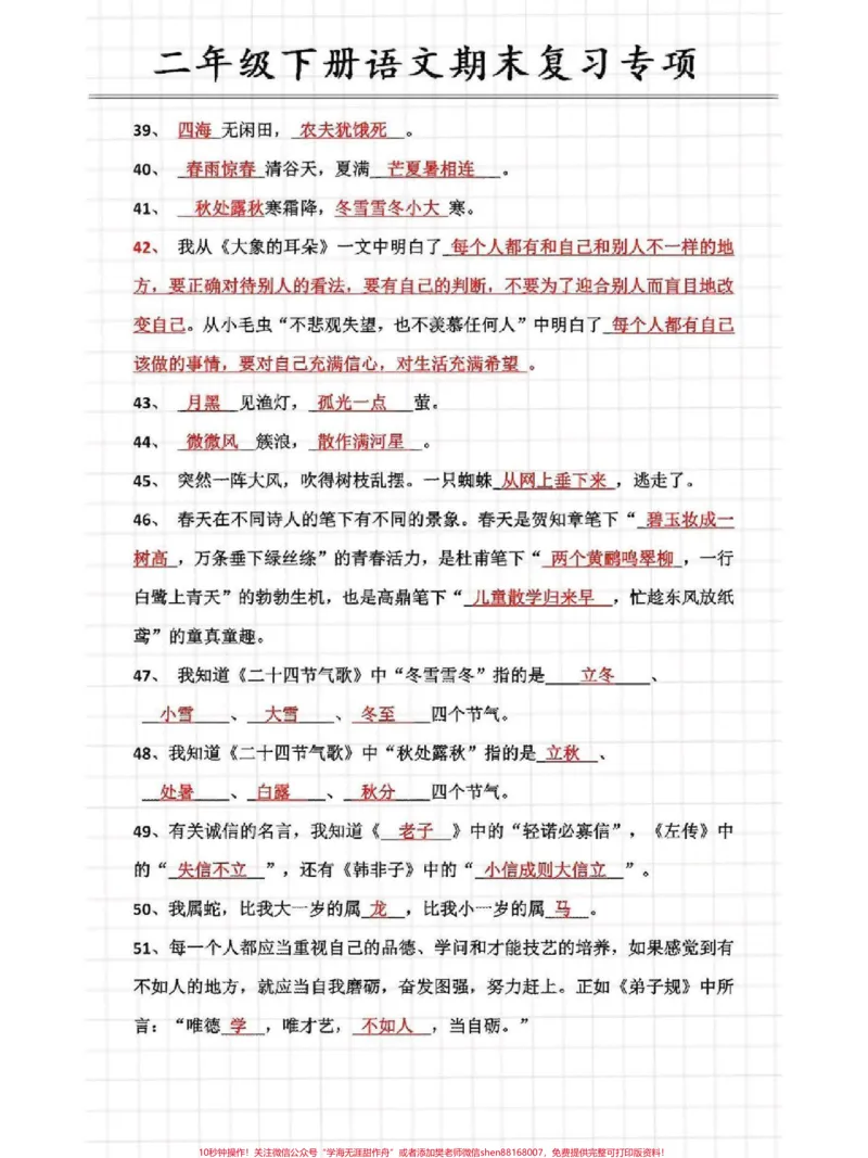 《二年级下册语文期末复习专项练习归纳#教育#必考考点#知识点总结#每天学习一点点#期末复习_最新小学1-9年级各科+幼升小+综合类学习资源汇总包_二年级一线老师整理版资源（全网独家）》第2页预览