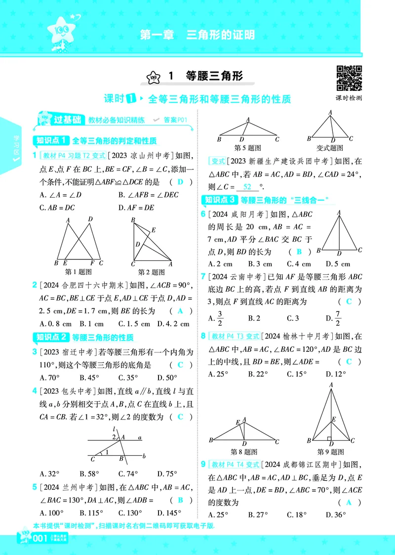 《2025《初中数学•一遍过》八下(BS)教用_初中全科知识点总结和试卷_赠送习题试卷_初中3年学习辅助资料_1、初中学习资料_24秋试卷_2025春季初中《一遍过》下册》第1页预览