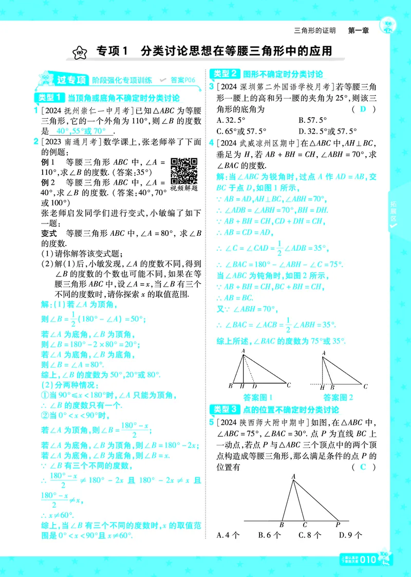《2025《初中数学•一遍过》八下(BS)教用_初中全科知识点总结和试卷_赠送习题试卷_初中3年学习辅助资料_1、初中学习资料_24秋试卷_2025春季初中《一遍过》下册》第10页预览