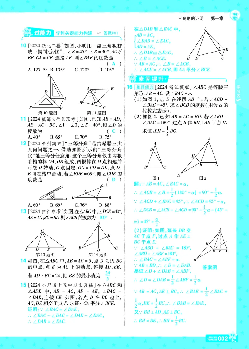 《2025《初中数学•一遍过》八下(BS)教用_初中全科知识点总结和试卷_赠送习题试卷_初中3年学习辅助资料_1、初中学习资料_24秋试卷_2025春季初中《一遍过》下册》第2页预览