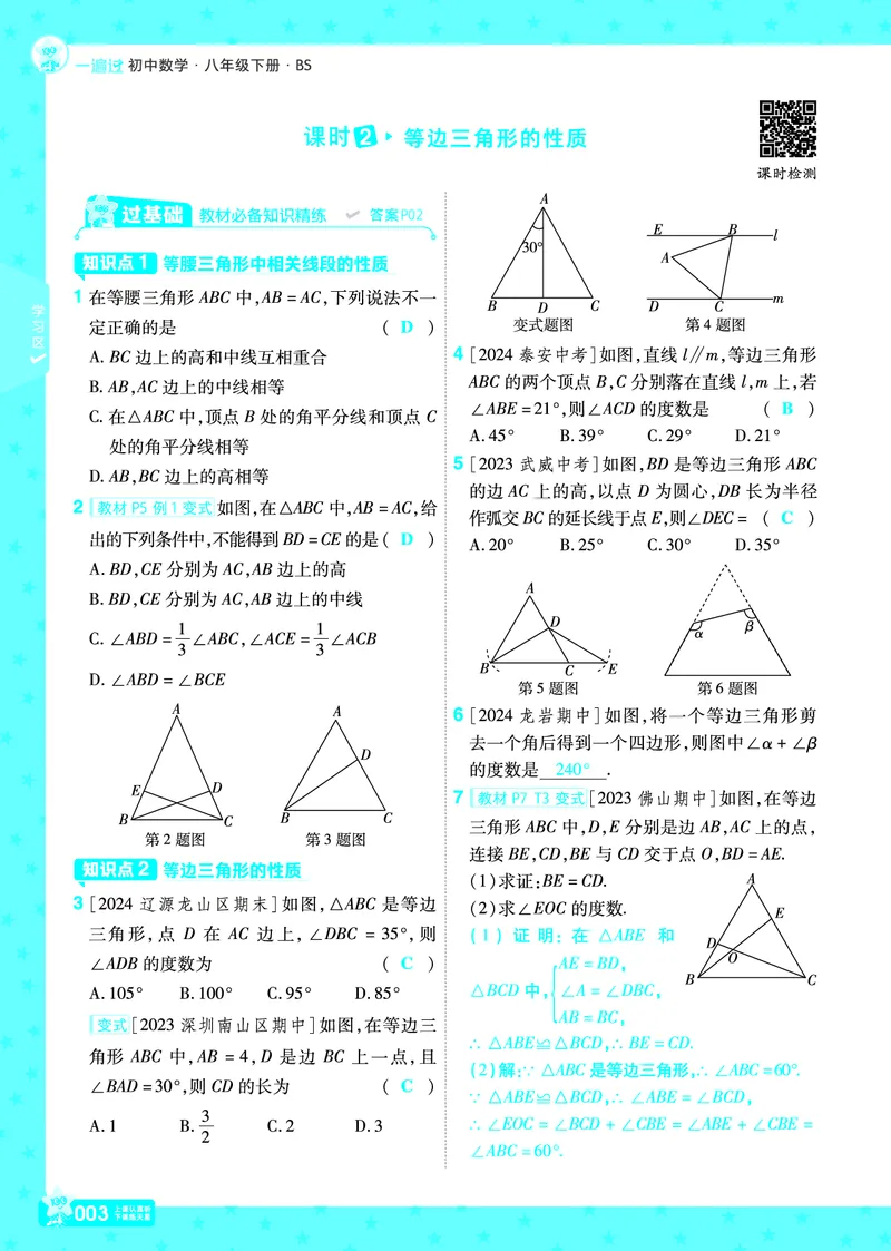 《2025《初中数学•一遍过》八下(BS)教用_初中全科知识点总结和试卷_赠送习题试卷_初中3年学习辅助资料_1、初中学习资料_24秋试卷_2025春季初中《一遍过》下册》第3页预览