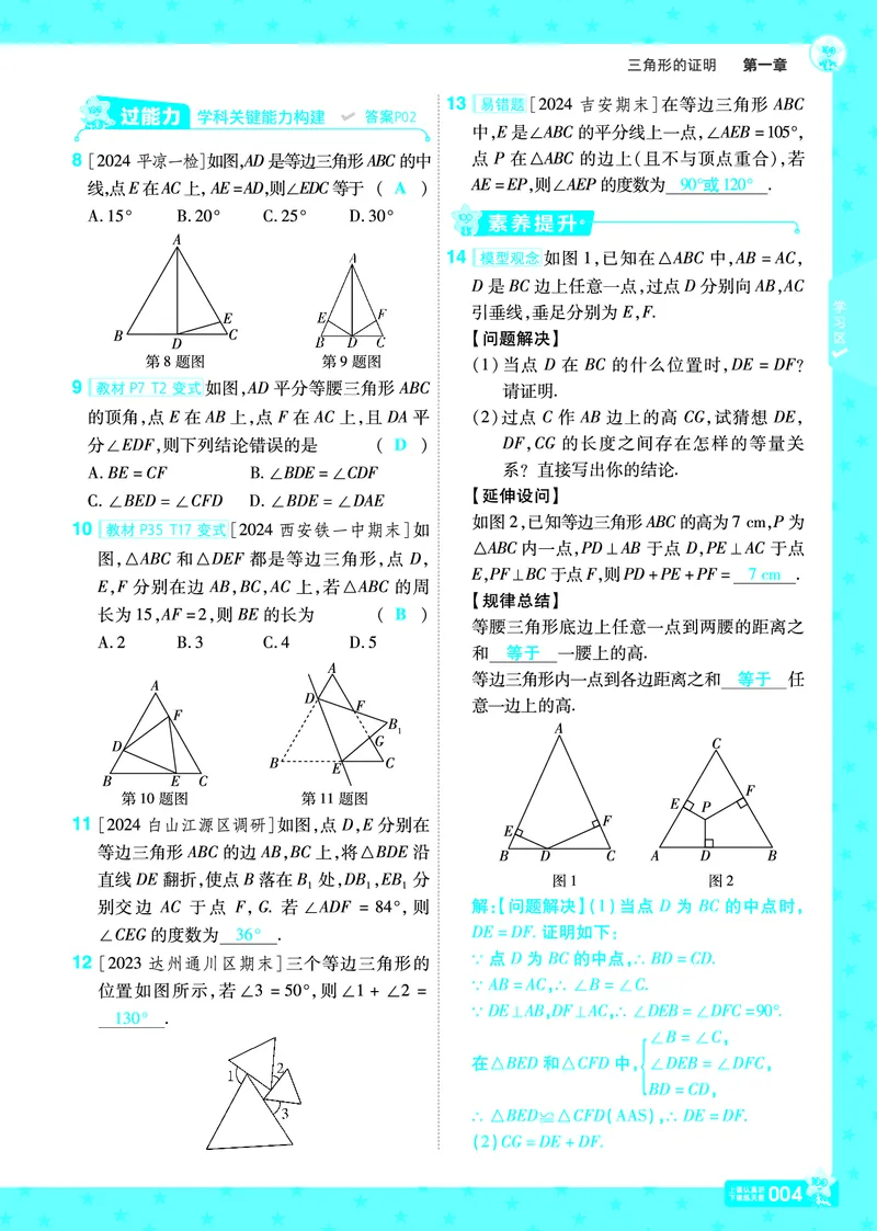 《2025《初中数学•一遍过》八下(BS)教用_初中全科知识点总结和试卷_赠送习题试卷_初中3年学习辅助资料_1、初中学习资料_24秋试卷_2025春季初中《一遍过》下册》第4页预览