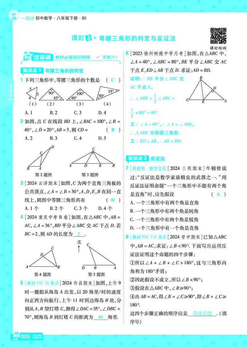 《2025《初中数学•一遍过》八下(BS)教用_初中全科知识点总结和试卷_赠送习题试卷_初中3年学习辅助资料_1、初中学习资料_24秋试卷_2025春季初中《一遍过》下册》第5页预览
