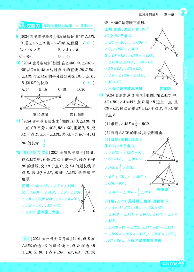 《2025《初中数学•一遍过》八下(BS)教用_初中全科知识点总结和试卷_赠送习题试卷_初中3年学习辅助资料_1、初中学习资料_24秋试卷_2025春季初中《一遍过》下册》第6页预览