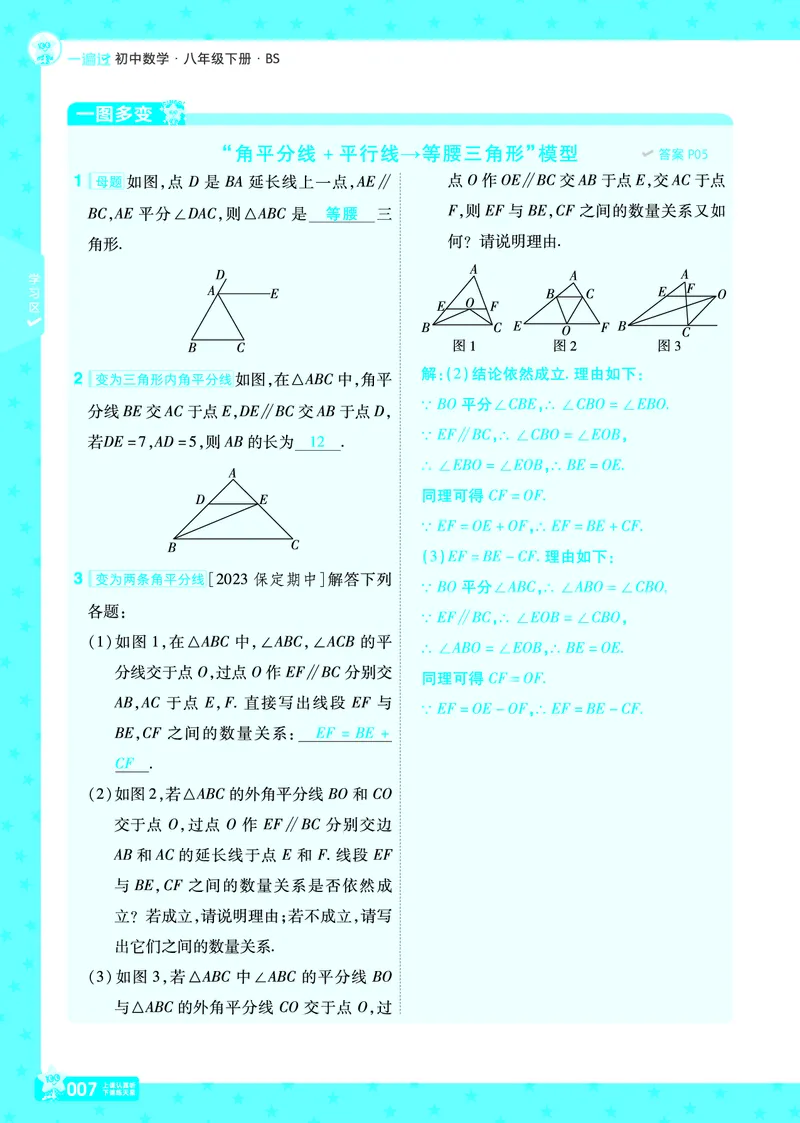 《2025《初中数学•一遍过》八下(BS)教用_初中全科知识点总结和试卷_赠送习题试卷_初中3年学习辅助资料_1、初中学习资料_24秋试卷_2025春季初中《一遍过》下册》第7页预览