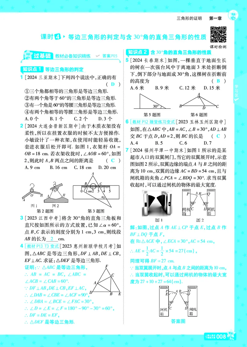 《2025《初中数学•一遍过》八下(BS)教用_初中全科知识点总结和试卷_赠送习题试卷_初中3年学习辅助资料_1、初中学习资料_24秋试卷_2025春季初中《一遍过》下册》第8页预览