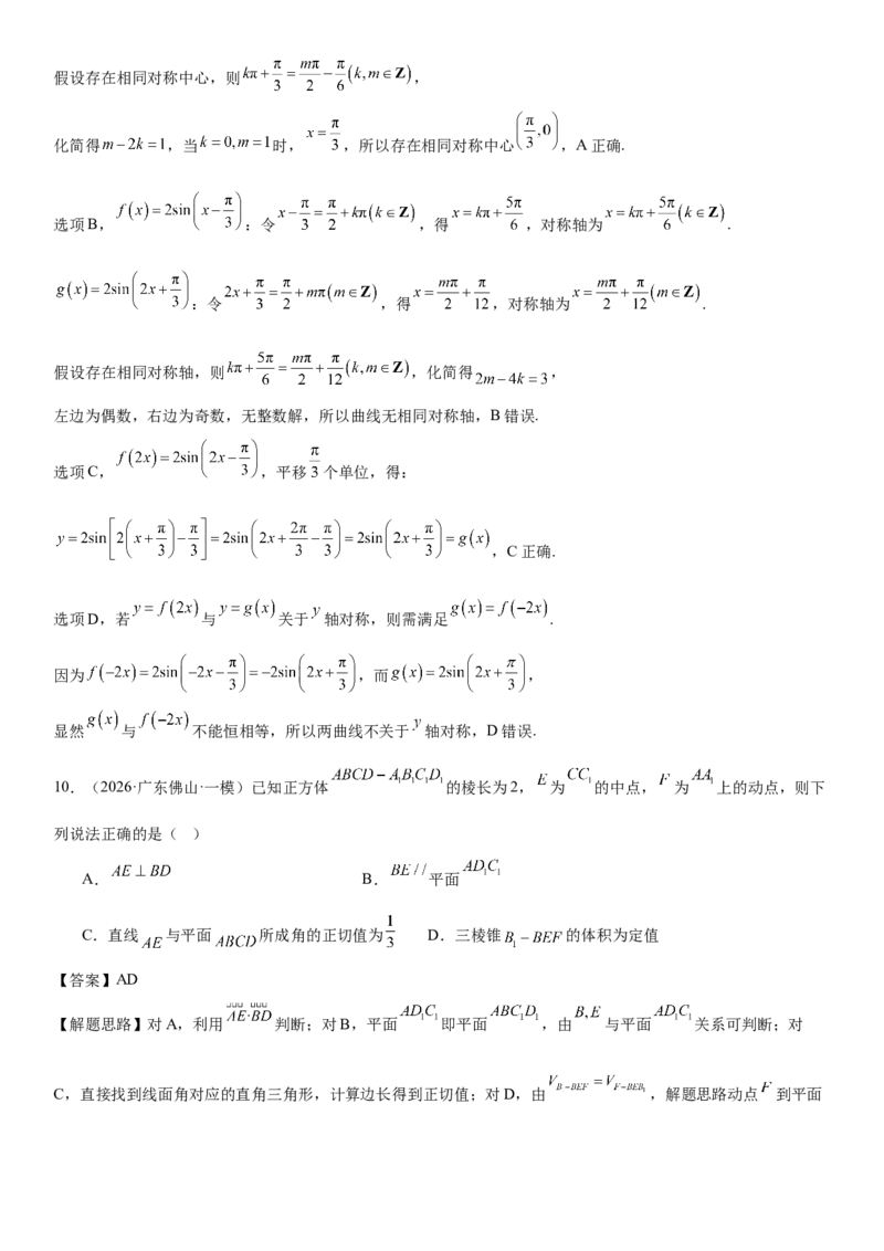《“8+3+3”73分三轮冲刺保分强化训练(5)（解析版）_高考一二三轮复习_数学_2026年-数学高考专项复习_122026届高考数学三轮复习模拟强化训练(新高考适用)》第6页预览