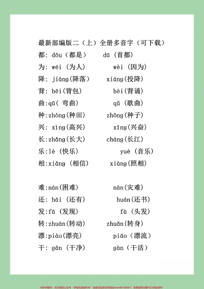 《#家长收藏孩子受益#必考考点#二年级#语文》第2页预览