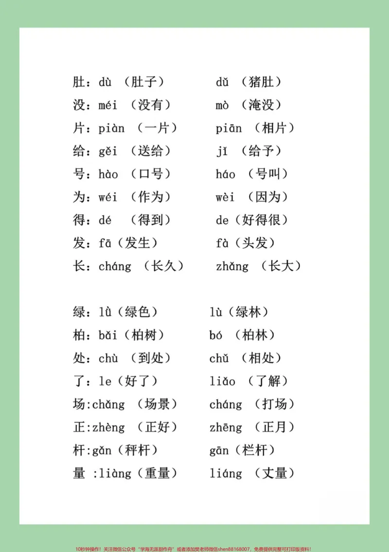 《#家长收藏孩子受益#必考考点#二年级#语文》第3页预览