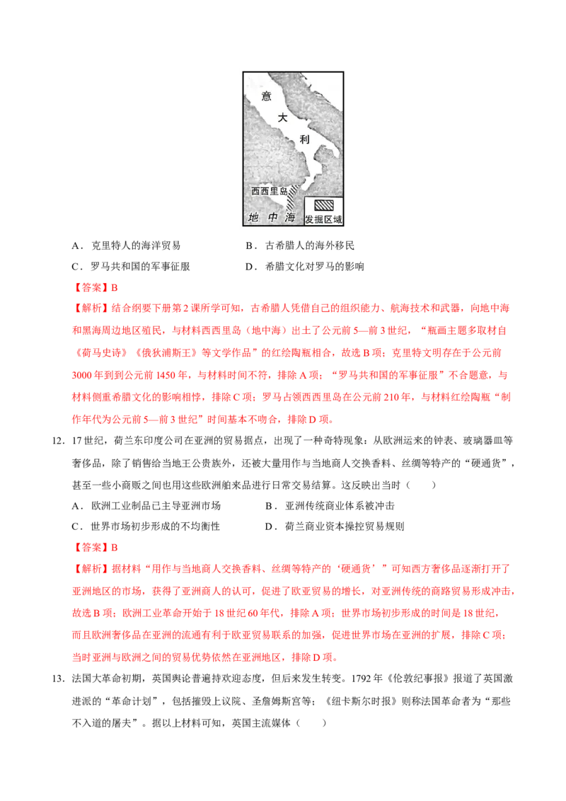 《历史（重庆卷）（全解全析）_高考一二三轮复习_历史_2026年-历史高考专项复习_2026年高考第一二三次模拟考试历史-G181_高考历史第二次模拟卷26套_历史（重庆卷）》第6页预览