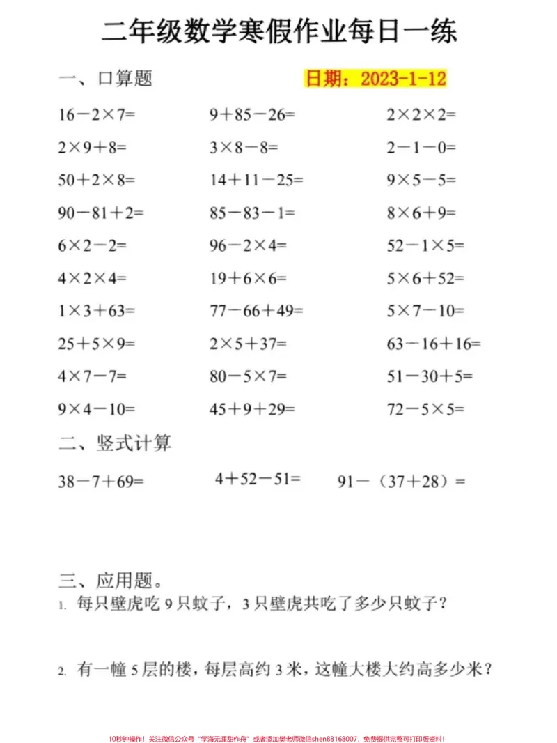 《二年级下册数学寒假作业每日一练#家长收藏孩子受益#每天学习一点点#教育#学习#知识点总结》第1页预览