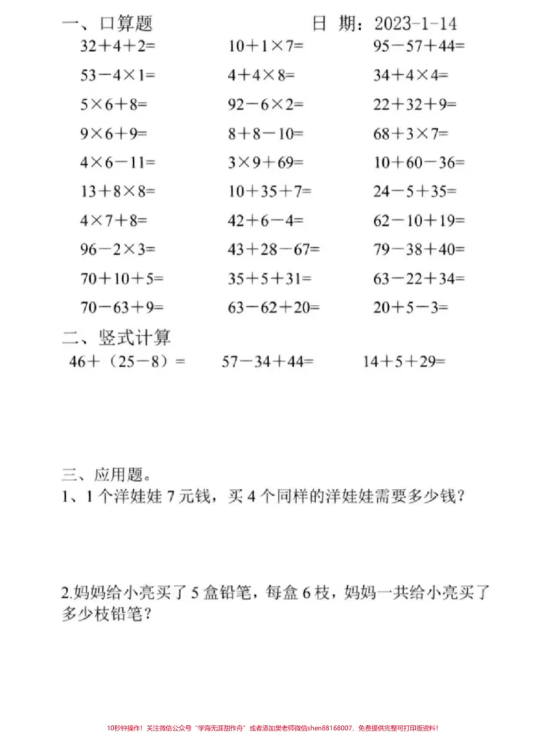 《二年级下册数学寒假作业每日一练#家长收藏孩子受益#每天学习一点点#教育#学习#知识点总结》第2页预览