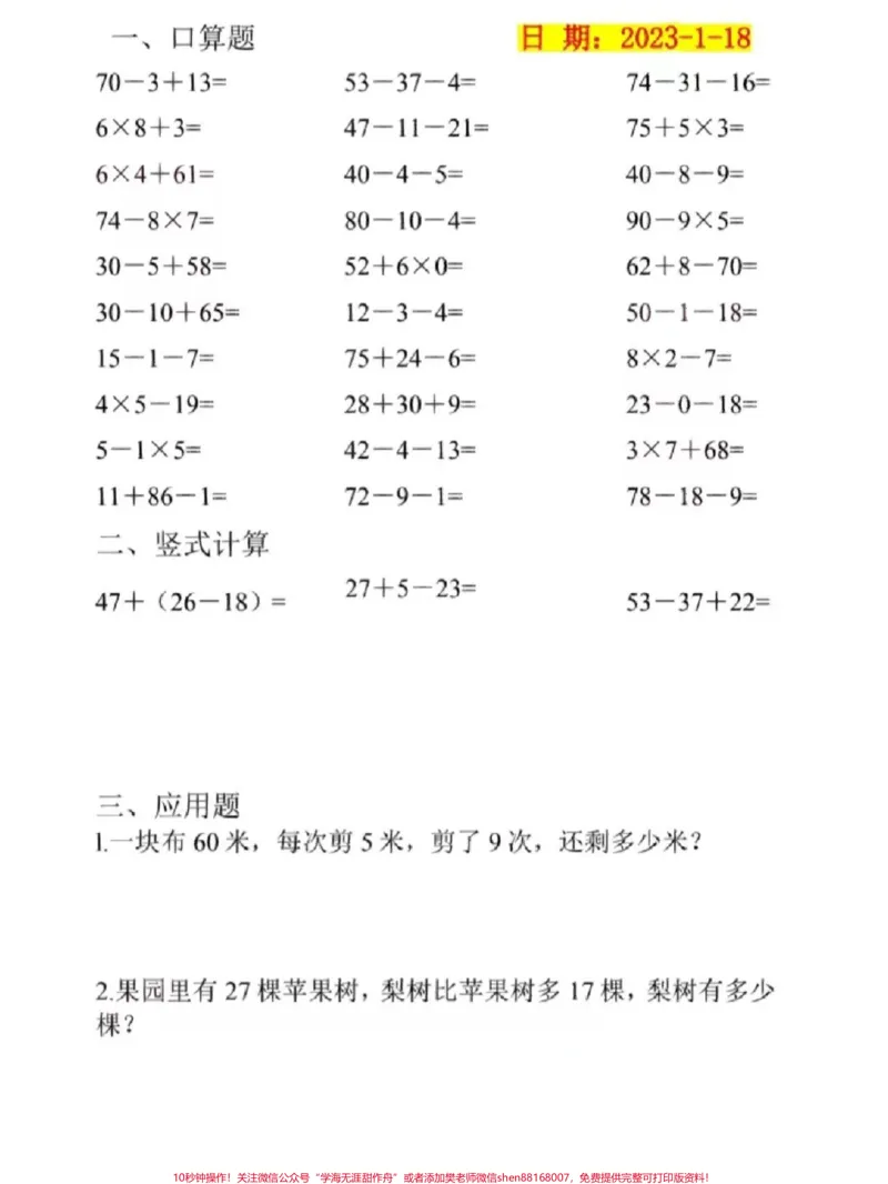 《二年级下册数学寒假作业每日一练#家长收藏孩子受益#每天学习一点点#教育#学习#知识点总结》第3页预览