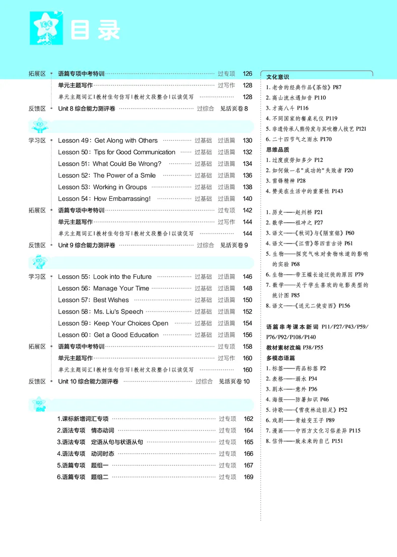 《2025版一遍过英语冀教版9年级全册_初中全科知识点总结和试卷_赠送习题试卷_初中3年学习辅助资料_1、初中学习资料_24秋试卷_2025春季初中《一遍过》下册_2025版一遍过英语冀教版》第3页预览