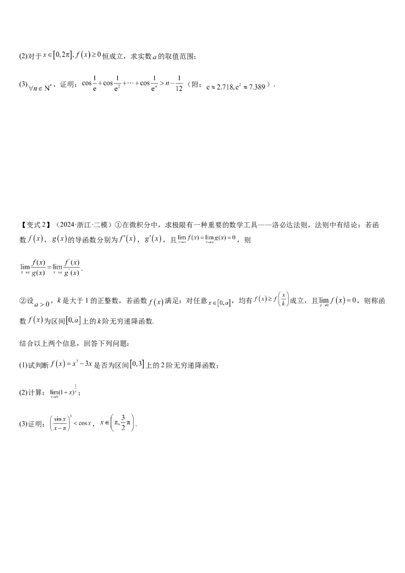《培优点03洛必达法则（学生版）_高考一二三轮复习_数学_2026年_2026年高考数学大一轮复习核心题型讲义+培优点专项突破练习（新高考版）-G358_资料》第3页预览