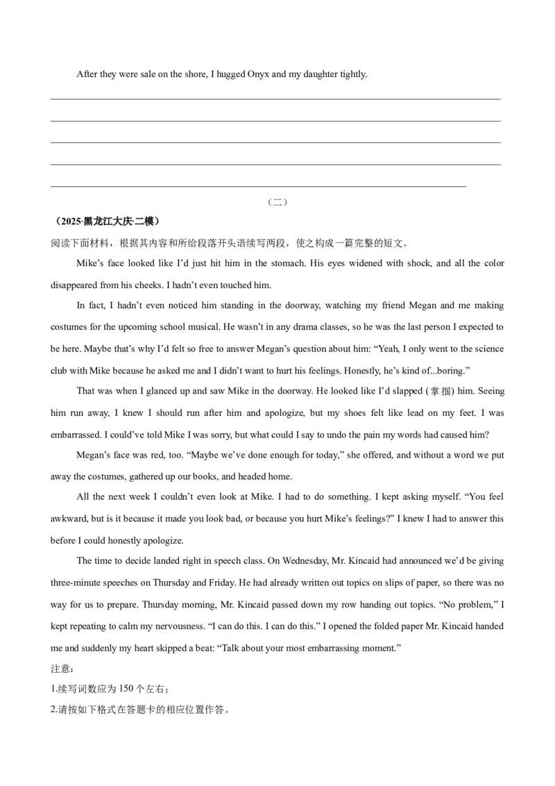 《专题08读后续写（学生版）_高考一二三轮复习_英语_2026年-英语高考专项复习_2025年高考英语二模试题分类汇编（黑吉辽蒙专用）》第2页预览