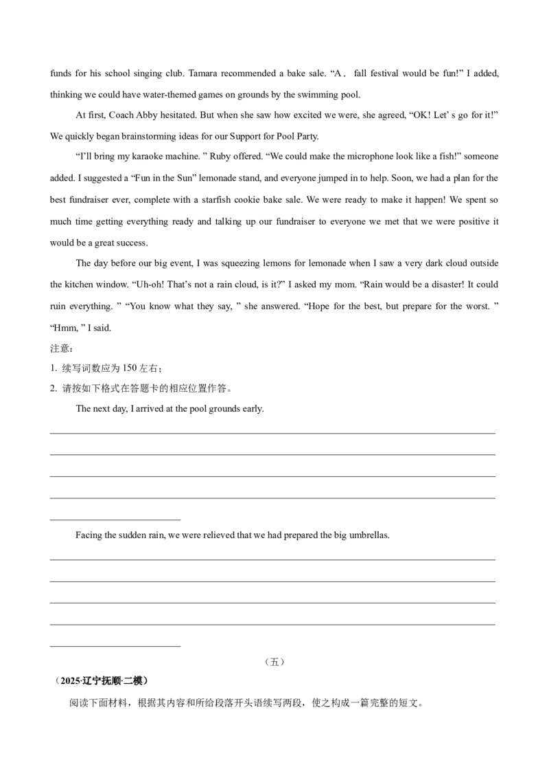 《专题08读后续写（学生版）_高考一二三轮复习_英语_2026年-英语高考专项复习_2025年高考英语二模试题分类汇编（黑吉辽蒙专用）》第5页预览