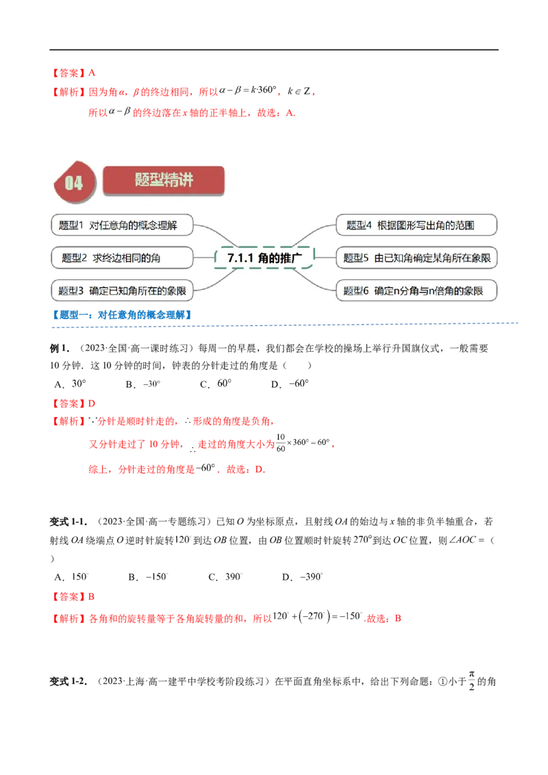 《第01讲7.1.1角的推广（3知识点+6题型+强化训练）教师版-高中数学人教B版讲义（必修三）_2027高中必刷题_必刷题2027_2027高一高二必刷题_数学_3.人教B版高中数学讲义必修三_赠送》第4页预览