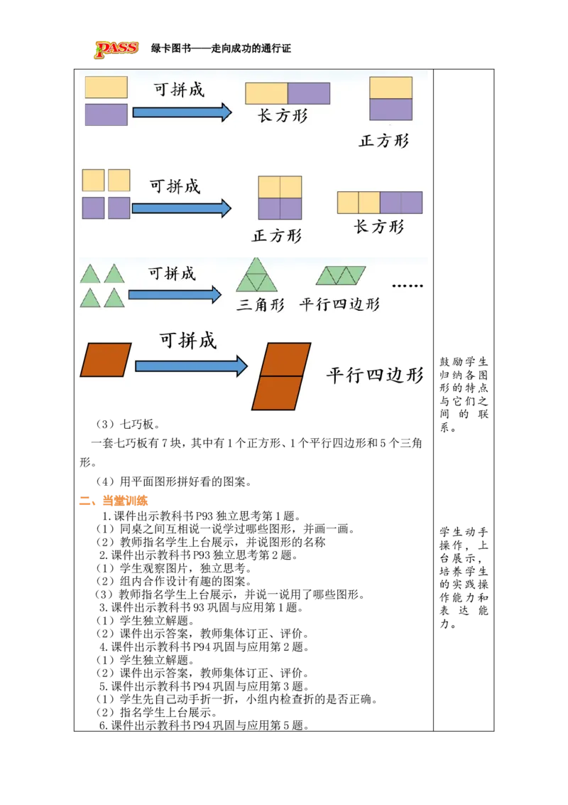 《第4课时图形与几何_26春小学语数英道科各版本《课件+教案》_26春各版本数学《课件+教案》1-6年级下册_26春北师大版数学1-6年级下册教案课件PPT_26春绿卡学霸-1数-北师-备课教案_10总复习》第2页预览