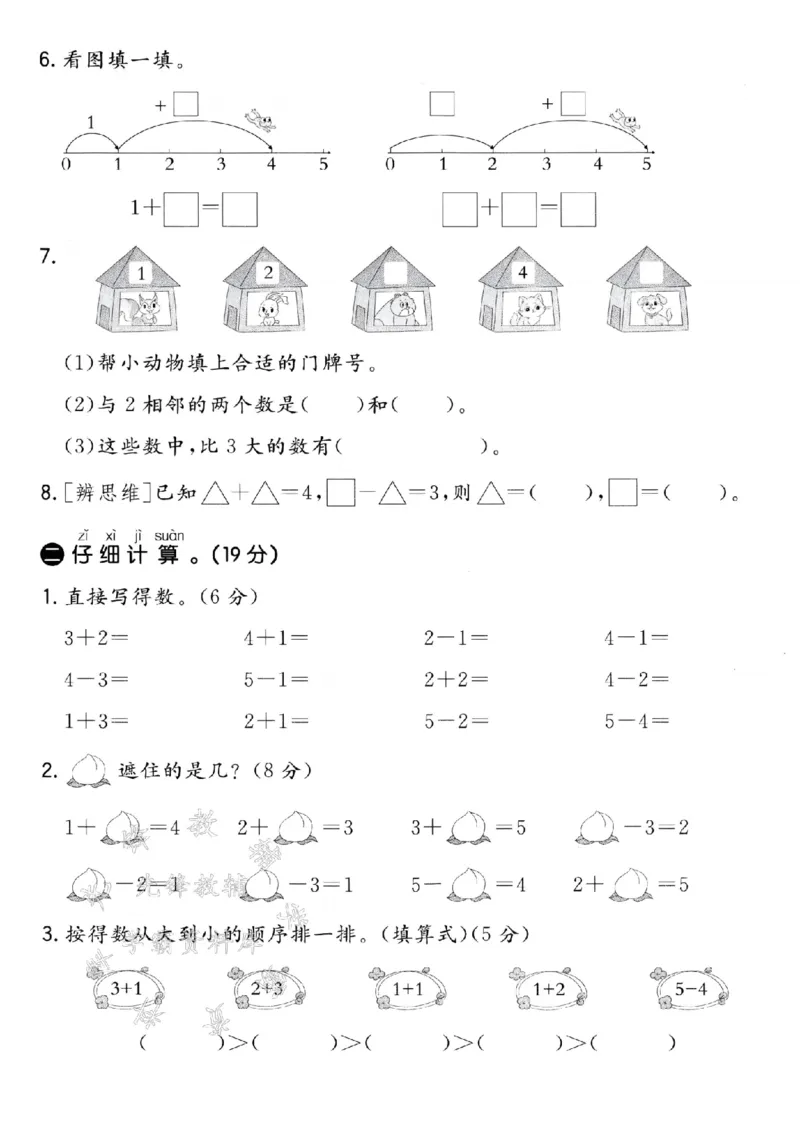 《青岛54一年级上册数学第一单元拔尖测试卷-4个珠-SY_1年级上册同步教辅_1上-数学_一上数学-青岛54版试卷》第2页预览