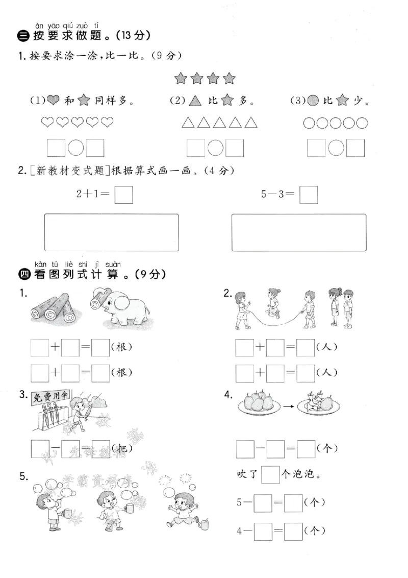 《青岛54一年级上册数学第一单元拔尖测试卷-4个珠-SY_1年级上册同步教辅_1上-数学_一上数学-青岛54版试卷》第3页预览