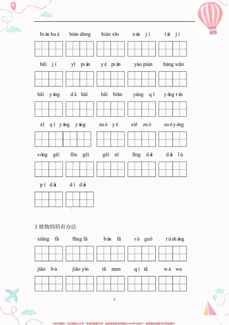 《二年级语文上册全册看拼音写词语。二年级语文上册全册看拼音写词语#二年级语文#二年级语文上册#暑假预习#学习资料分享#关注我持续更新小学知识》第3页预览
