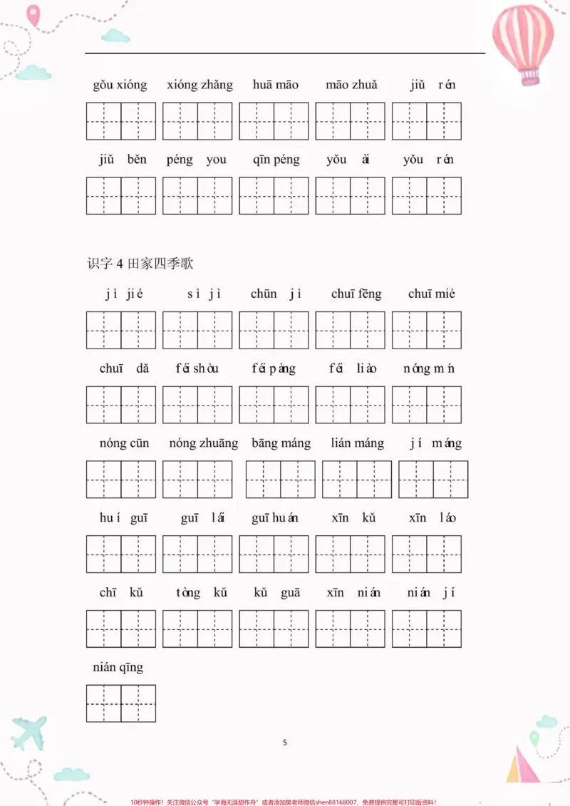 《二年级语文上册全册看拼音写词语。二年级语文上册全册看拼音写词语#二年级语文#二年级语文上册#暑假预习#学习资料分享#关注我持续更新小学知识》第6页预览