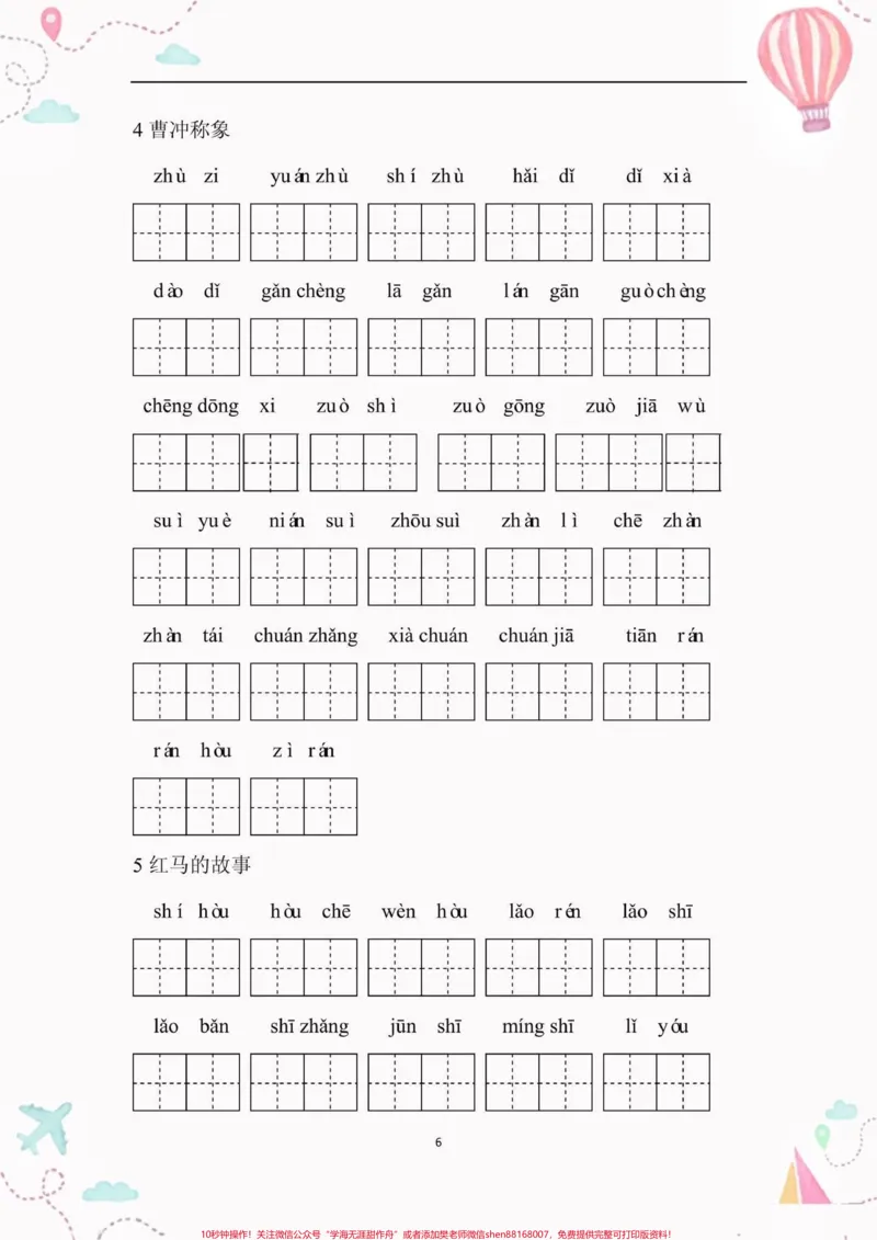 《二年级语文上册全册看拼音写词语。二年级语文上册全册看拼音写词语#二年级语文#二年级语文上册#暑假预习#学习资料分享#关注我持续更新小学知识》第7页预览