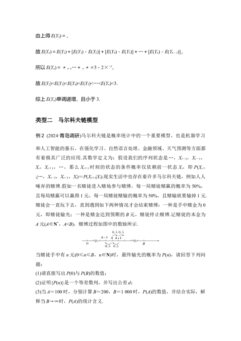 《提优点6概率与数列(含马尔科夫链问题)_2026版高中《二三轮复习+冲刺复习》_另附1套Word版题库_板块三概率与统计》第5页预览