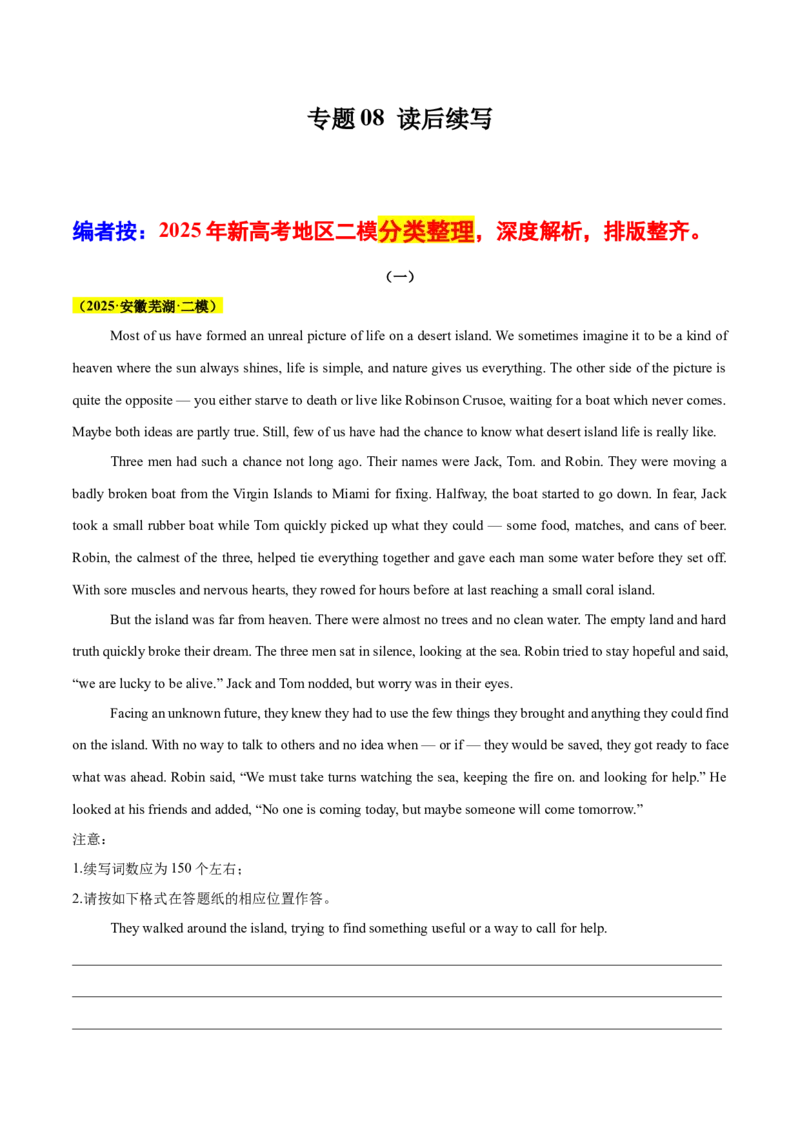 《专题08读后续写（教师版）_高考一二三轮复习_英语_2026年-英语高考专项复习_2025年高考英语二模试题分类汇编（新高考专用）_2025版_第二期》第1页预览