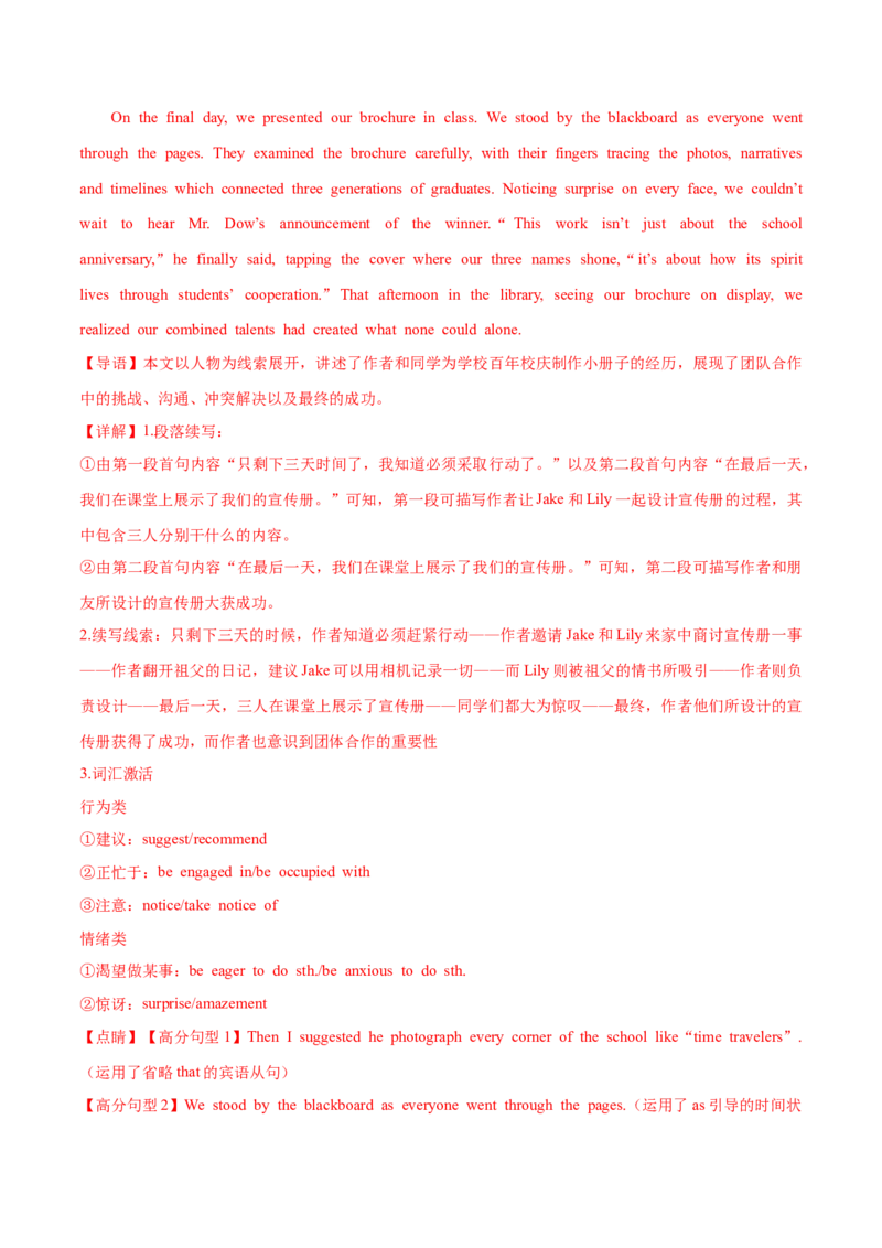 《专题08读后续写（教师版）_高考一二三轮复习_英语_2026年-英语高考专项复习_2025年高考英语二模试题分类汇编（新高考专用）_2025版_第二期》第10页预览