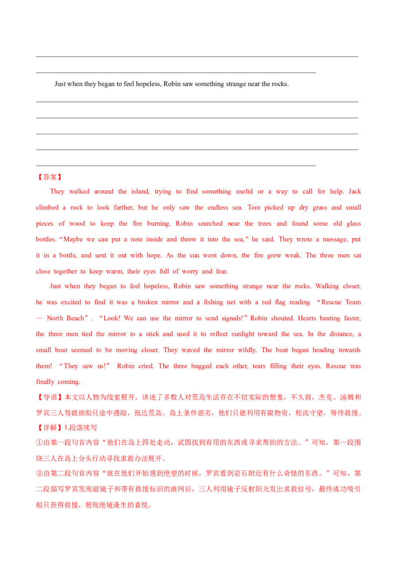 《专题08读后续写（教师版）_高考一二三轮复习_英语_2026年-英语高考专项复习_2025年高考英语二模试题分类汇编（新高考专用）_2025版_第二期》第2页预览