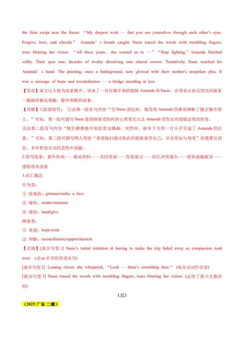 《专题08读后续写（教师版）_高考一二三轮复习_英语_2026年-英语高考专项复习_2025年高考英语二模试题分类汇编（新高考专用）_2025版_第二期》第5页预览