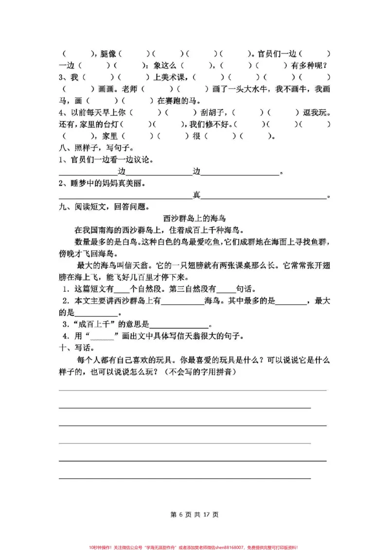 《二年级语文上册，1至8单元易考卷。电子版可打印。_最新小学1-9年级各科+幼升小+综合类学习资源汇总包_价值20万元！最新小学1-9年级各科+幼升小+综合类学习资源汇总包》第7页预览