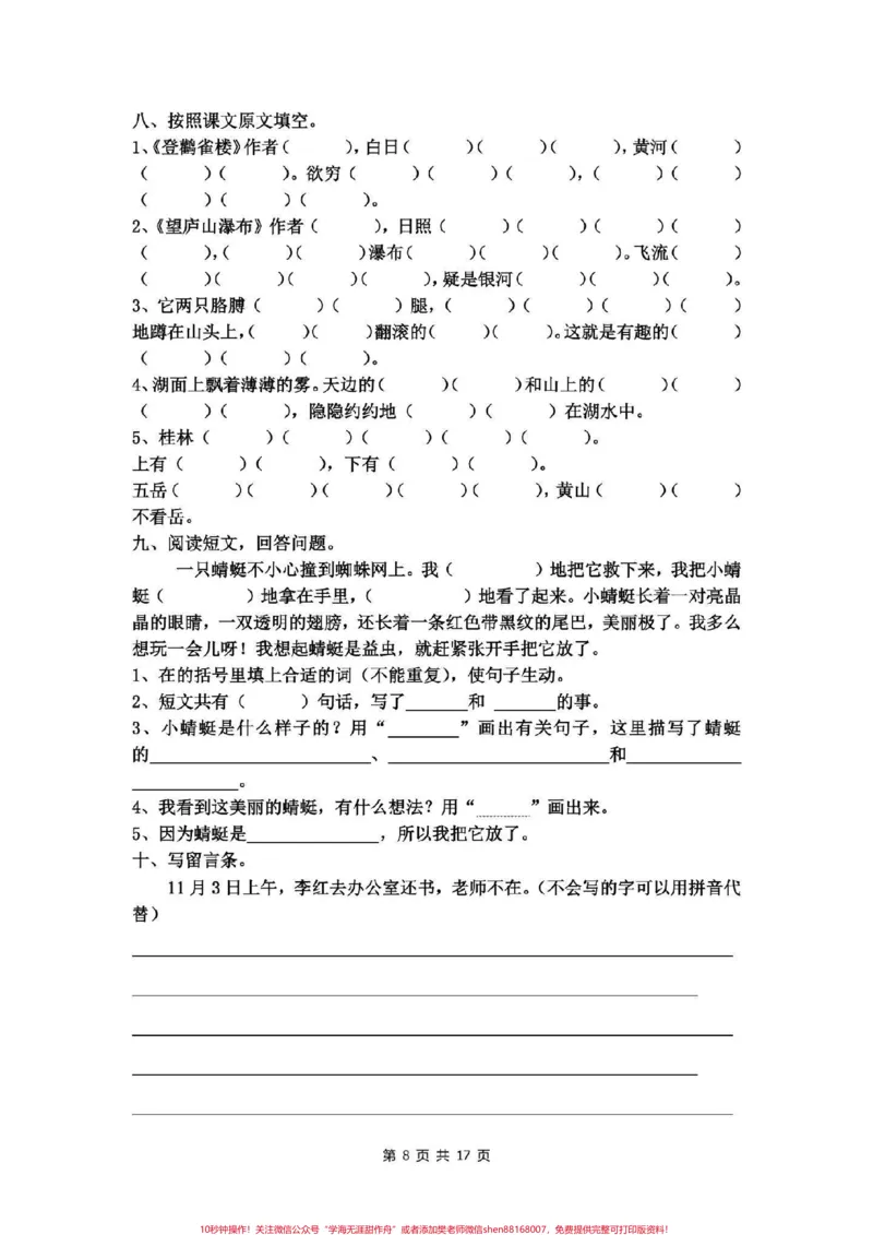 《二年级语文上册，1至8单元易考卷。电子版可打印。_最新小学1-9年级各科+幼升小+综合类学习资源汇总包_价值20万元！最新小学1-9年级各科+幼升小+综合类学习资源汇总包》第9页预览
