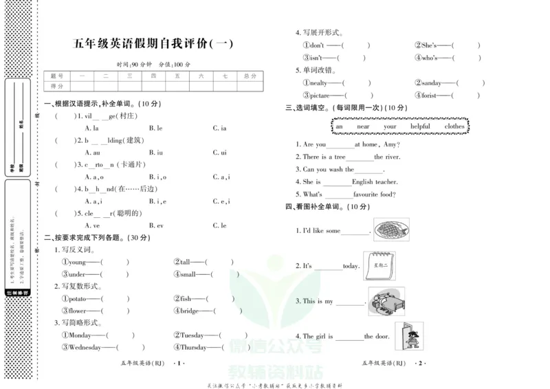 《快乐寒假自主课堂五年级英语人教PEP版试卷_07.小学语文、英语、数学专区_小学寒假教辅汇总_1~6年级快乐寒假·自主课堂》第1页预览
