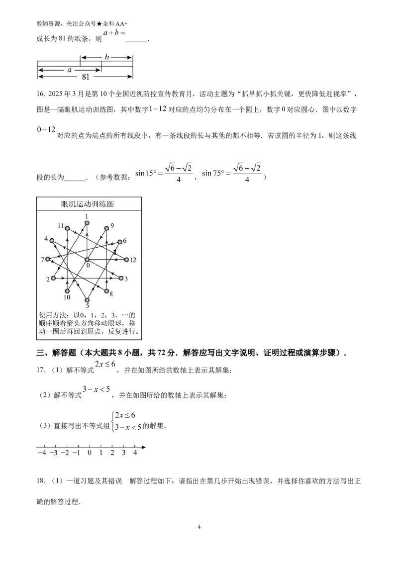 《2025河北省中考真题数学试题(原卷版)_历年中考真题2013-2025_初中数学历年中考真题（2013-2025）_初中数学历年中考真题（2025）_2025河北省中考真题数学试题》第4页预览