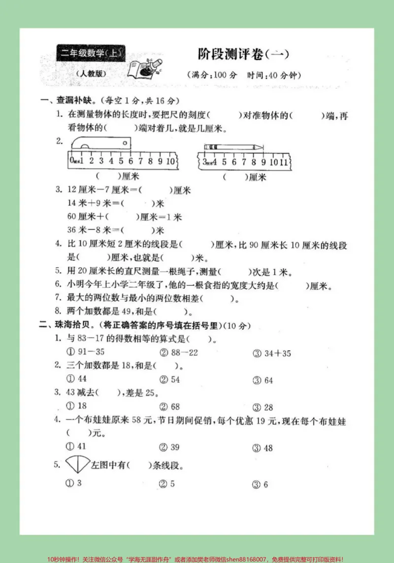 《#家长收藏孩子受益#必考考点#月考#二年级数学家长为孩子保存打印练习》第2页预览