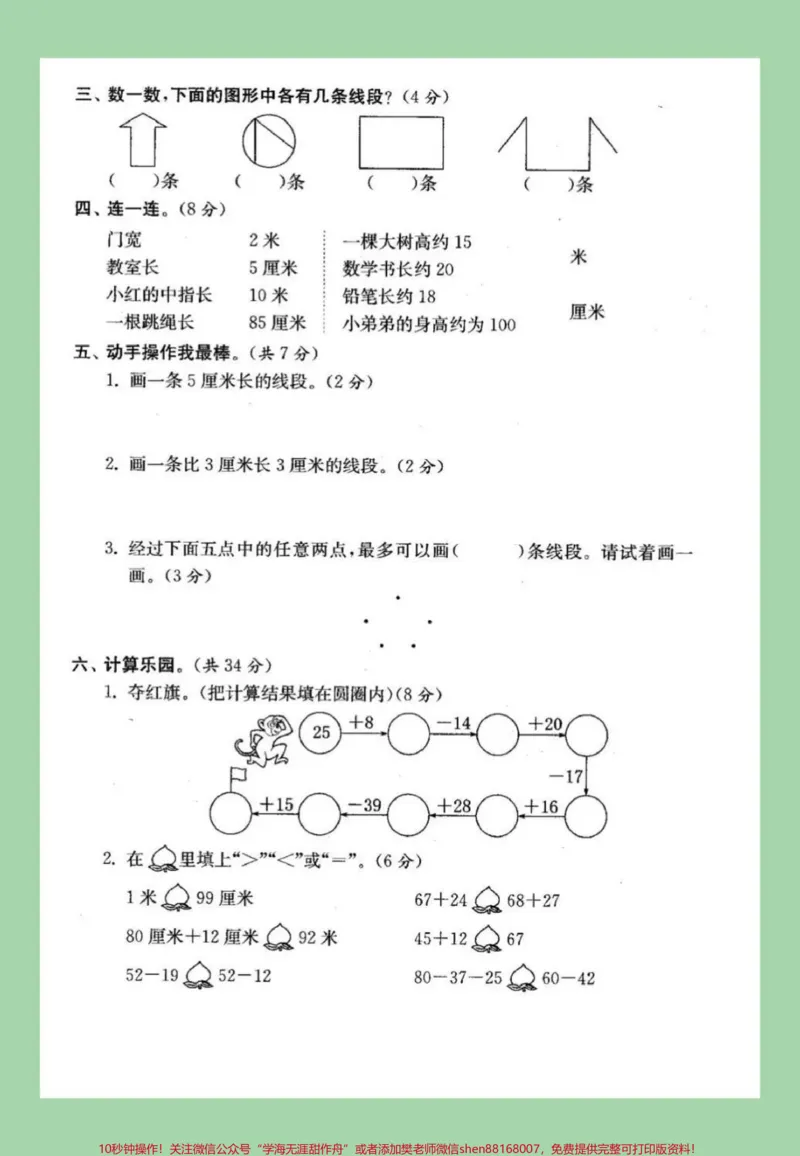 《#家长收藏孩子受益#必考考点#月考#二年级数学家长为孩子保存打印练习》第3页预览