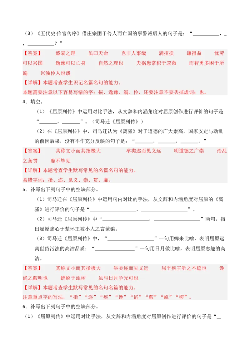《第15练选择性必修中册《屈原列传》《五代史伶官传序》理解性默写（解析版）_高考一二三轮复习_语文_三轮+冲刺一二三轮都更新到2026年高考结束》第2页预览