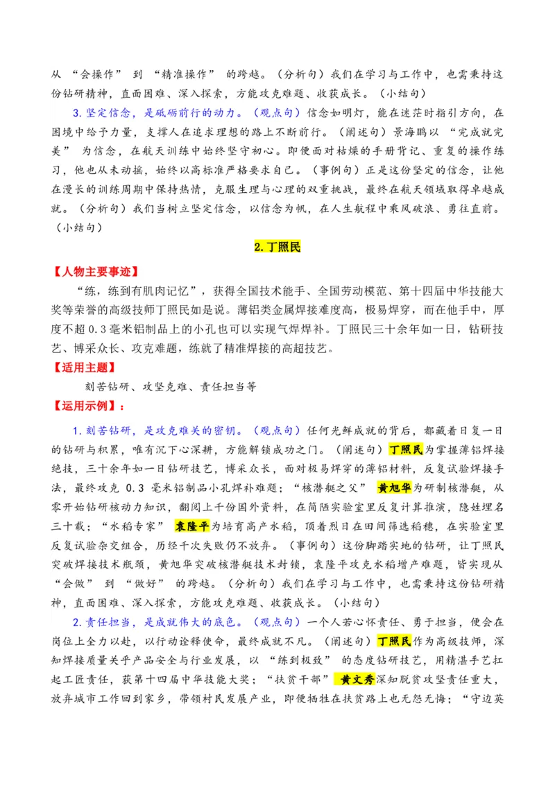 《专题1915个超棒的热点人物素材（满满正能量，媲美《感动中国》）-（全国通用）_高考一二三轮复习_语文_2026年-语文专项复习_2026年高考语文作文写作核心技法指导（全国通用）-G393_资料》第2页预览
