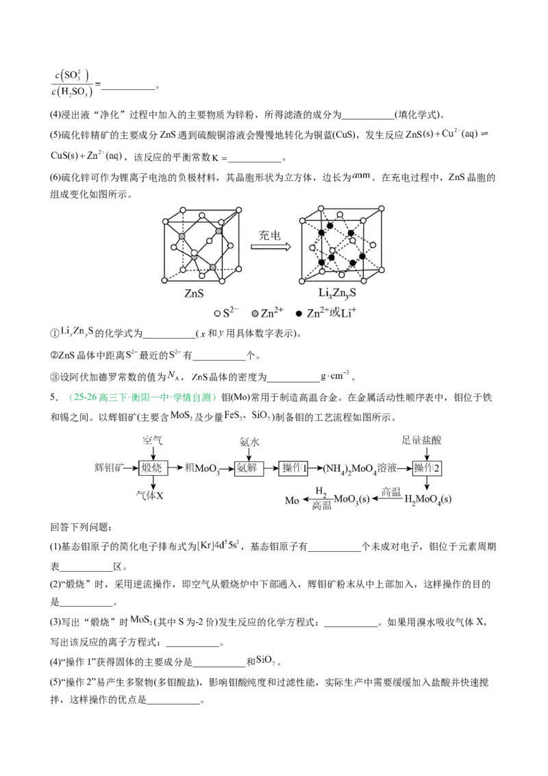 《专题08工艺流程综合化学实验综合（2大题型）（湖南专用）（学生版）(1)_高考一二三轮复习_化学_2027年高考化学专项复习_2026年高考化学二模试题分类汇编（湖南专用）-G292_2026版》第4页预览