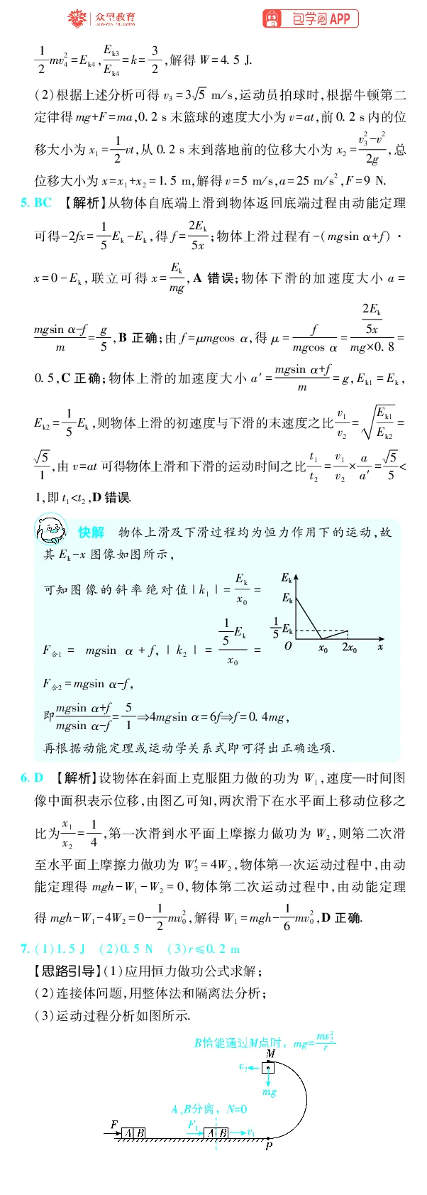 《第6章机械能_2027高中必刷题_必刷题2027_2027高一高二必刷题_高考必刷题_高中必刷题_2027版高中《必刷题600分考点700分考法》（全科）_27版物理_物理答案》第3页预览