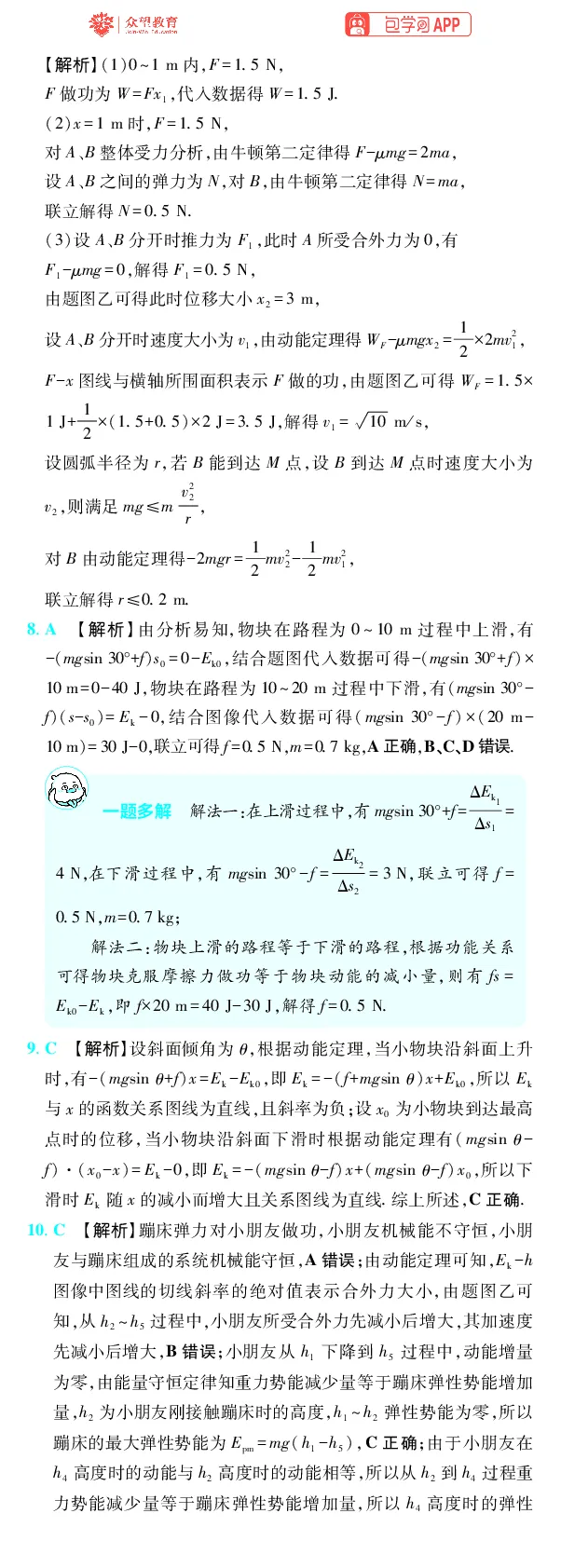 《第6章机械能_2027高中必刷题_必刷题2027_2027高一高二必刷题_高考必刷题_高中必刷题_2027版高中《必刷题600分考点700分考法》（全科）_27版物理_物理答案》第4页预览
