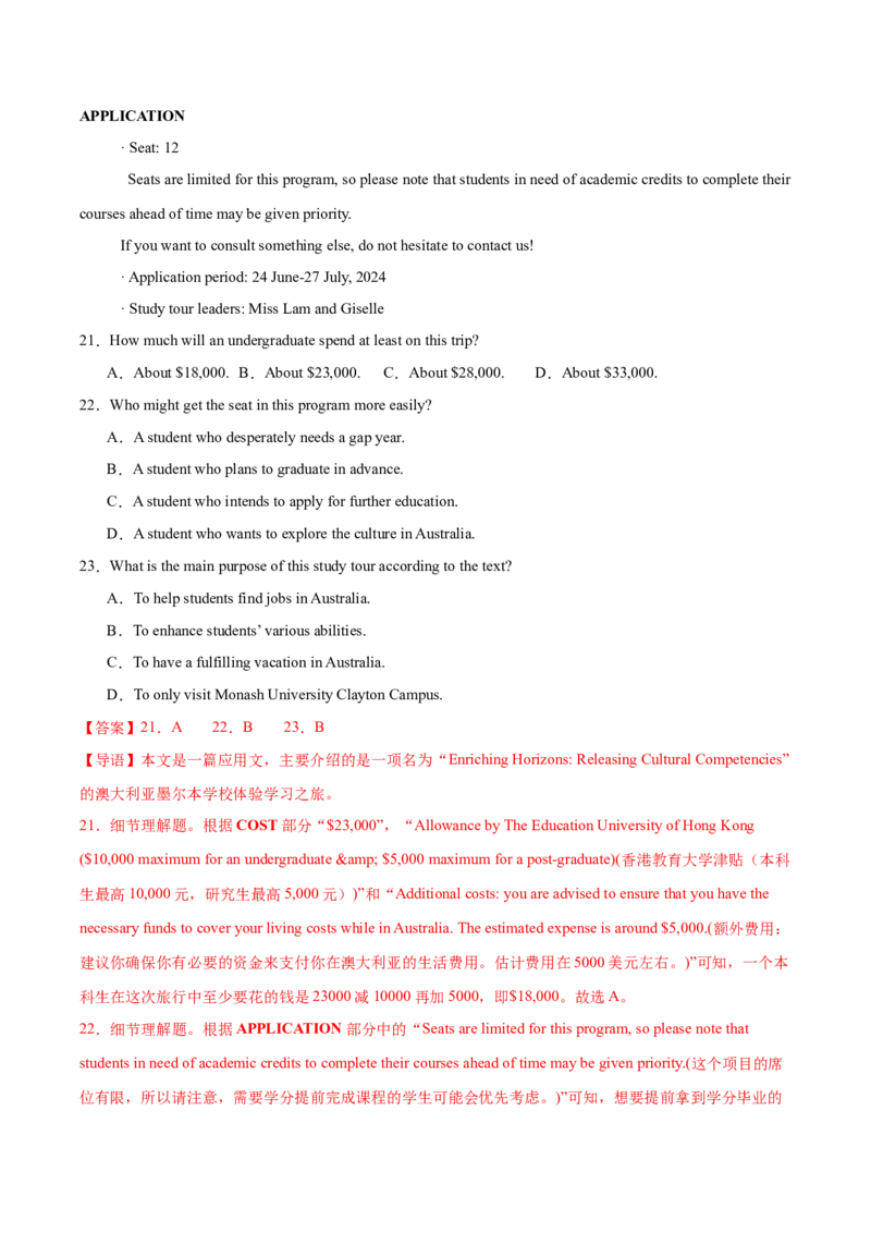 《2025届高三英语高考精准预测卷（新高考II卷）02（全解全析）_英语(2)_专项复习_2025年_2025届高三英语高考精准预测卷（多卷区）_资料》第7页预览
