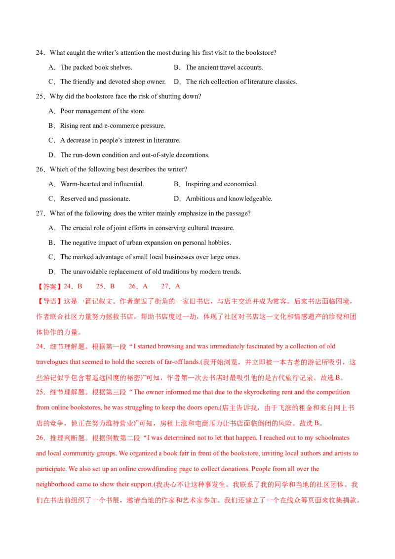 《2025届高三英语高考精准预测卷（新高考II卷）02（全解全析）_英语(2)_专项复习_2025年_2025届高三英语高考精准预测卷（多卷区）_资料》第9页预览