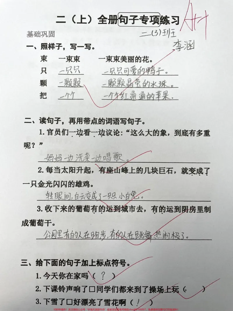 《二年级《全册句子专项训练》学霸必练期末A.#知识分享#干货分享#创作灵感#双11拿捏大全》第1页预览